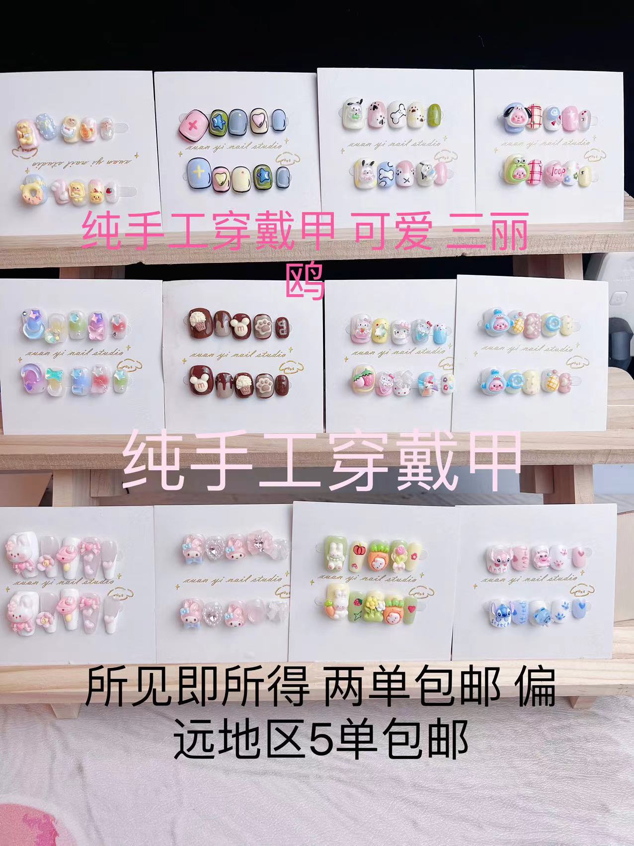 【301-399】纯手工穿戴甲默认微瑕