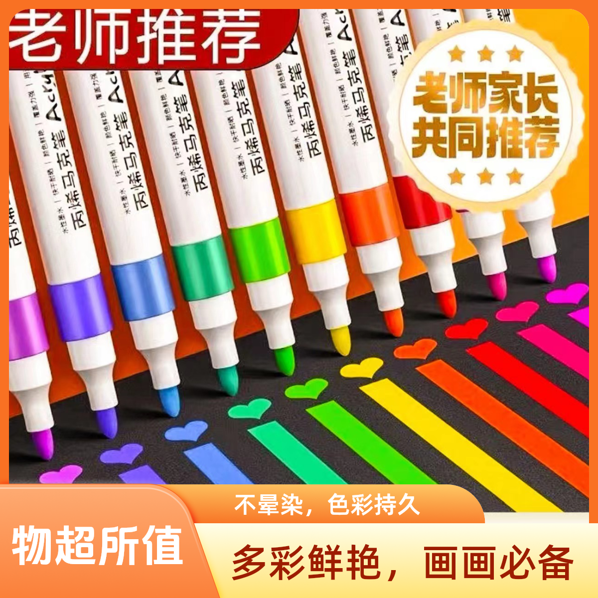 80色丙烯马克笔美术儿童专用手绘画可水洗涂鸦可叠色速干安全无毒