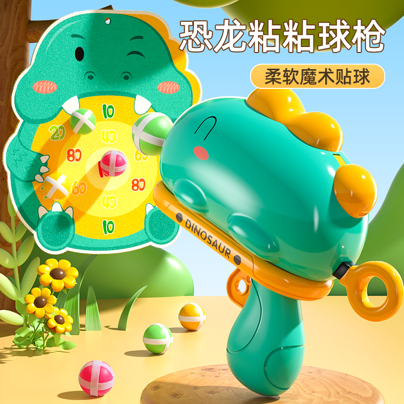新疆包邮恐龙球球枪弹射粘粘球3岁6益智类4玩具礼物2儿童宝宝少儿