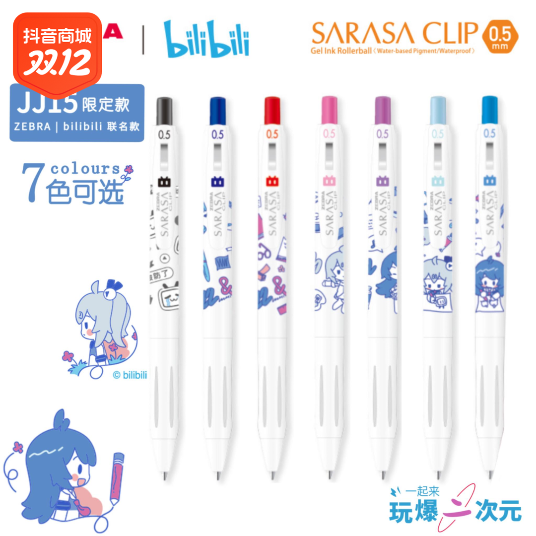 ZEBRA斑马哔哩哔哩联名JJ15限定款中性笔学生用bilibili限量0.5
