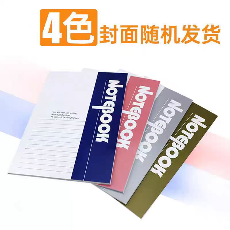 笔记本子一本（日记本笔记本a5练习本子学习绘画描红本学生涂色本）