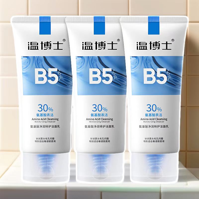 温博士氨基酸B5特护洁面乳洗面奶保湿温和紧致舒缓干控油补水男女