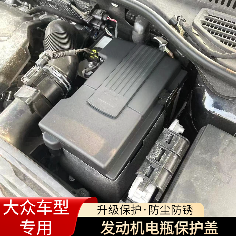 大众帕萨特迈腾速腾朗逸宝来CC耐用电瓶保护盖装饰改装配件用品