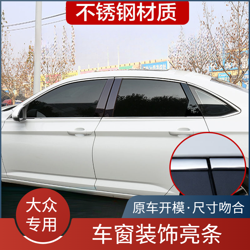 19-25款新速腾/朗逸车窗中柱亮条不锈钢汽车门边框装饰贴