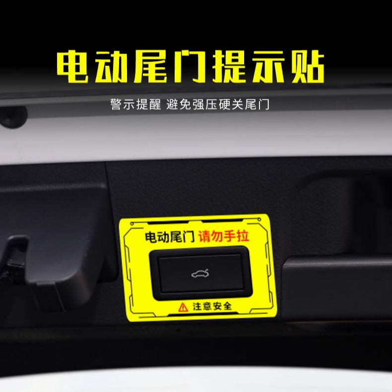 大众CC探岳电动尾门提示贴纸后备箱开关警示反光汽车改装饰用品