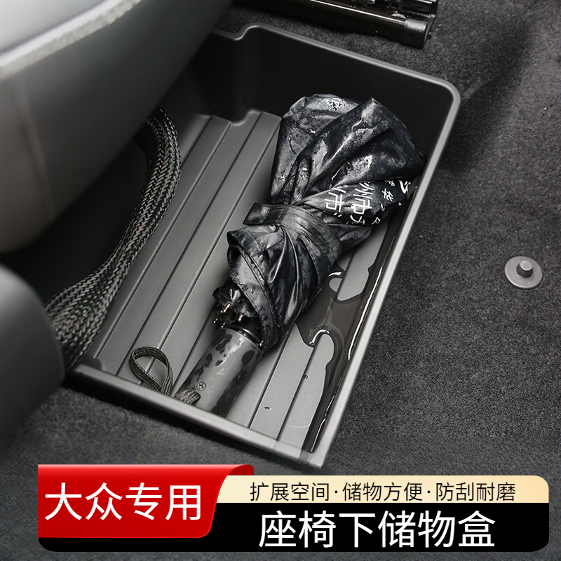 19-26款大众帕萨特速腾探岳途观L座椅储物盒专用主副座椅下收纳置