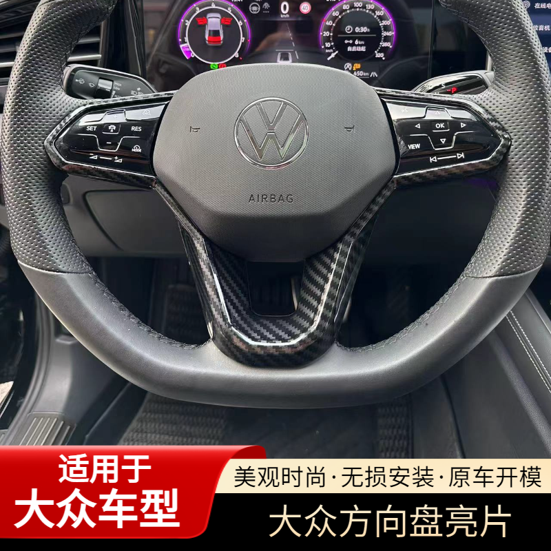 大众全新24-25款新帕萨特PRO24款迈腾B9内饰方向盘亮片装饰贴R标
