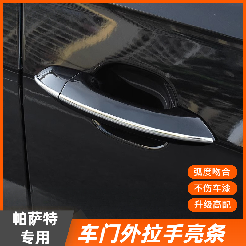 大众19-26款帕萨特门拉手亮条改装车门拉手装饰后视镜防撞亮条