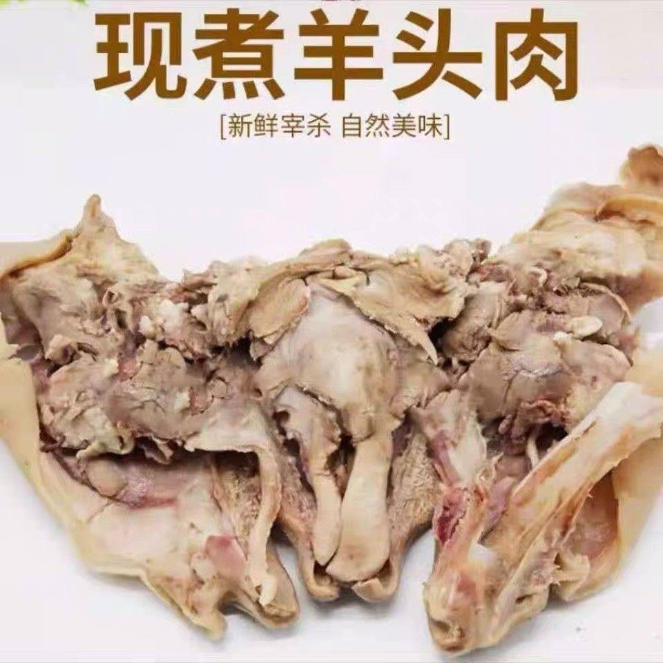 清真新鲜去骨羊头肉散养山羊羊脸肉半熟无骨原味整只羊头肉羊杂熟