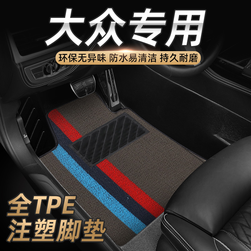 大众朗逸速腾宝来POLO新捷达桑塔纳迈腾凌渡帕萨特全包围汽车脚垫