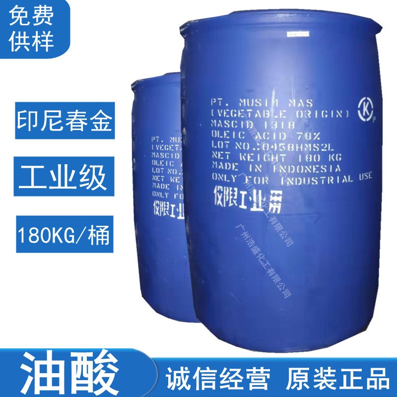 油酸 原装印尼春金 工业级 棕榈油油酸 十八碳烯酸 低冻点 78含量