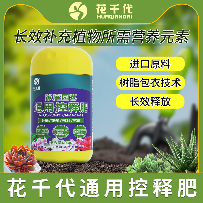 花千代【氮磷钾】叶绿花多根壮 肥持久花期家庭园艺通用控释化肥xx