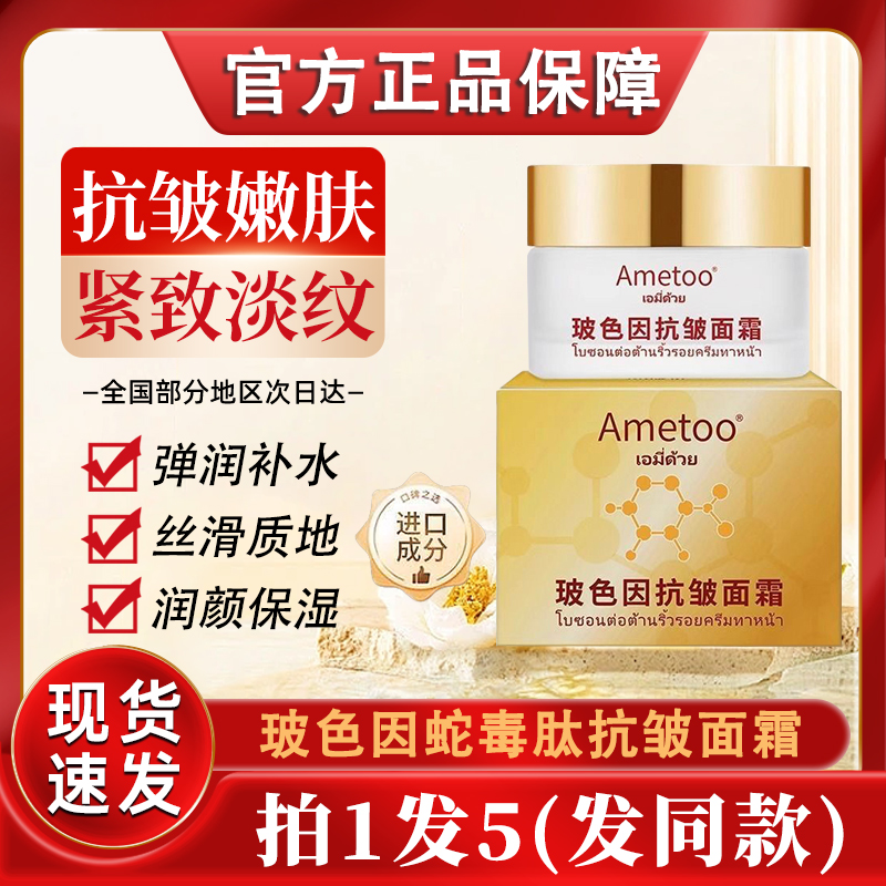 Ametoo阿迷兔玻色因蛇毒肽抗皱面霜抚纹紧致嫩肤官方正紧致养细纹