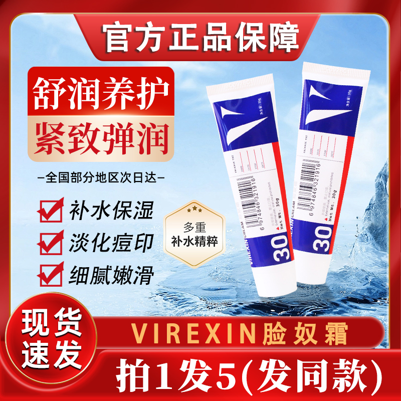 virexin脸奴霜秋冬季积雪草保湿面霜敏感肌男女士官方正品防干裂