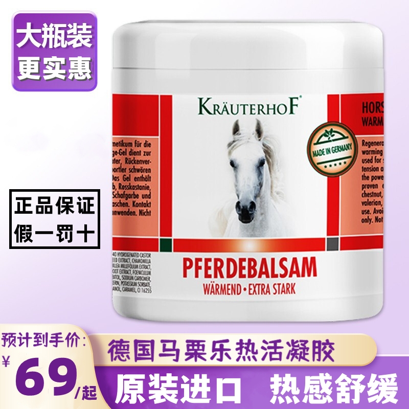 Krauterhof德国原装七叶庄园马栗膏热凝胶热敷马膏身体按摩男女