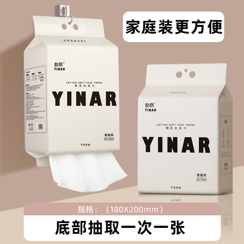 【直播间家庭装】怡奈底部抽柔软亲肤加大加厚棉柔吸水悬挂洗脸巾