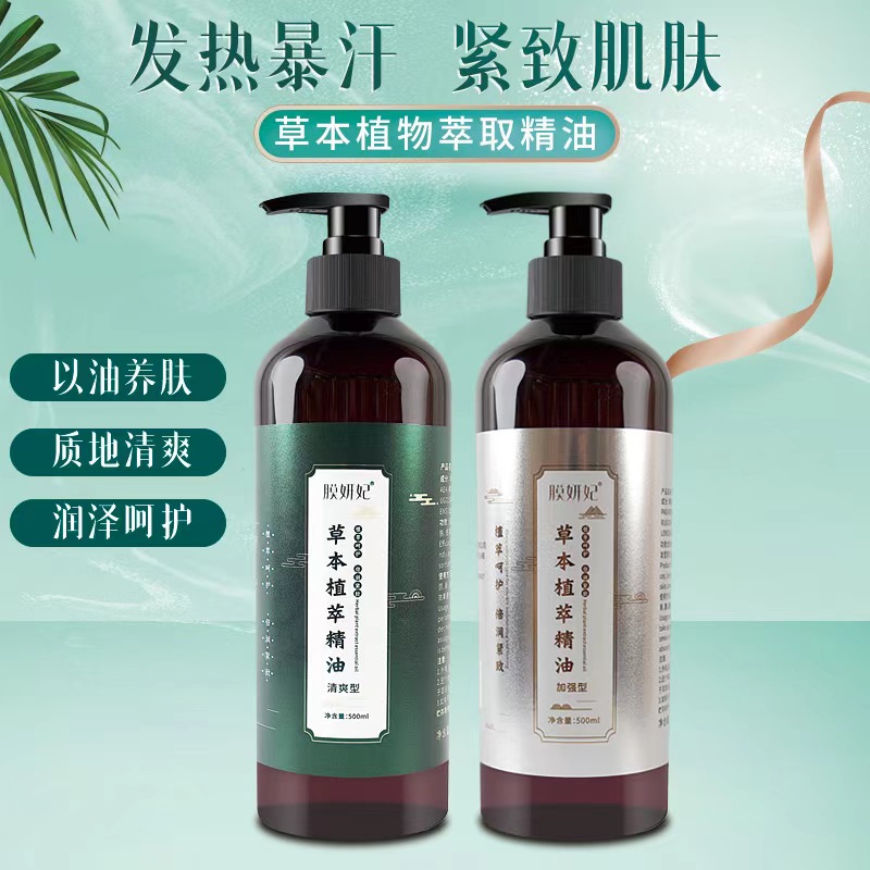 膜妍妃保湿润肤揉腹推拿柔顺紧致植物萃取发热精油