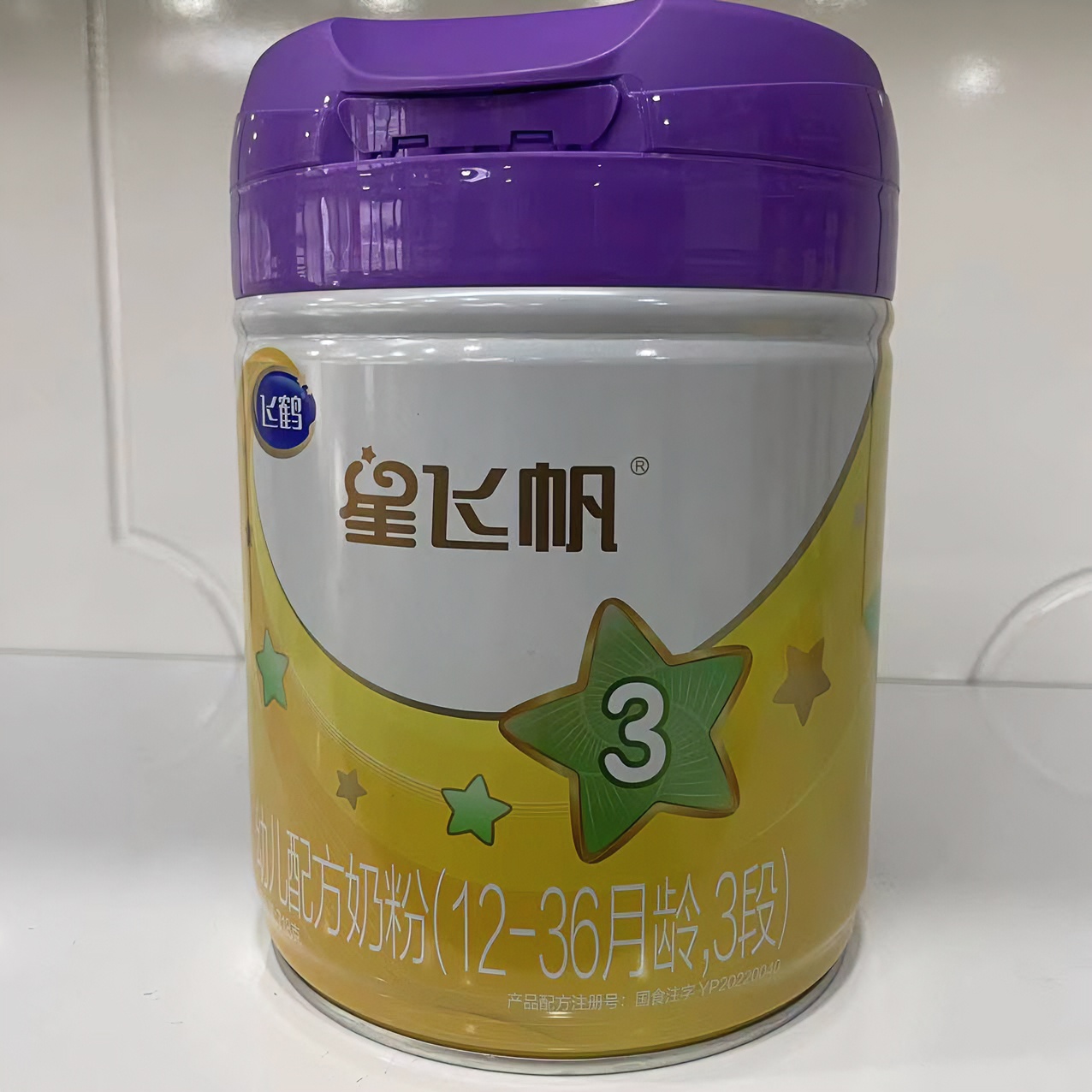 星飞帆A2铁锌3段2段1段718克营养奶粉实体店发货正品可追溯可积分