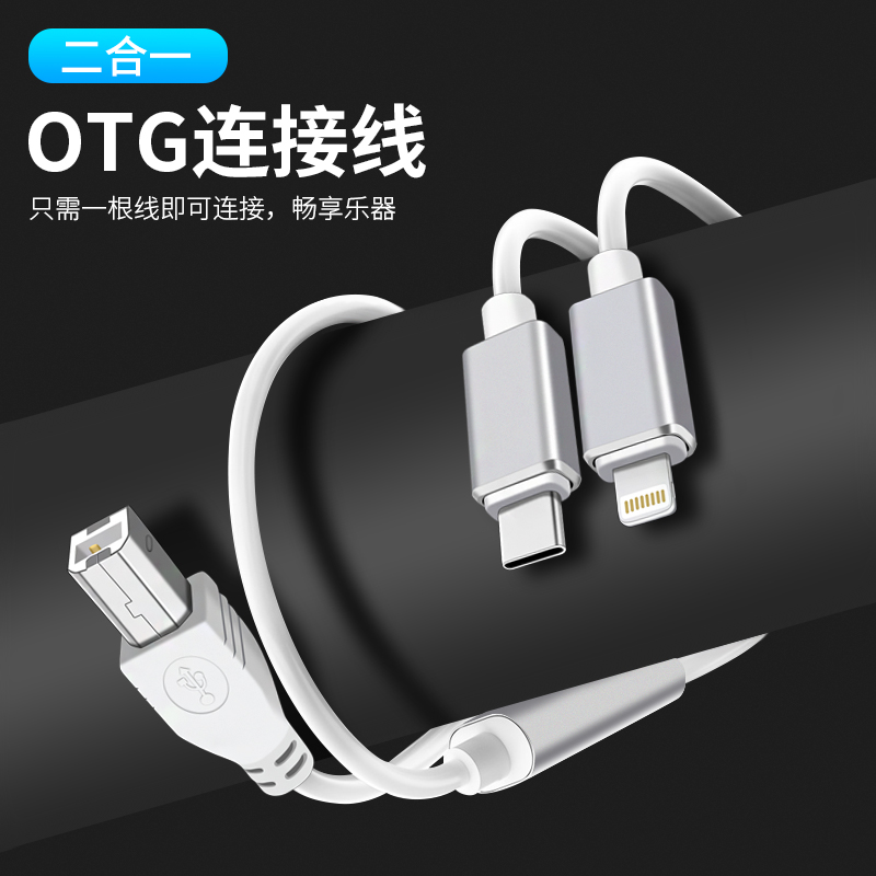 OTG转接头雅马哈电钢琴MIDI数据线typec适用苹果华为手机连接声卡