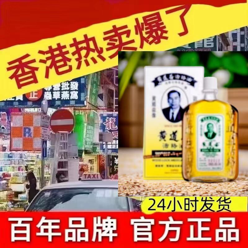 香港正品黄道油益活络油老牌正品50ml舒筋黄道油缓解外用热敷
