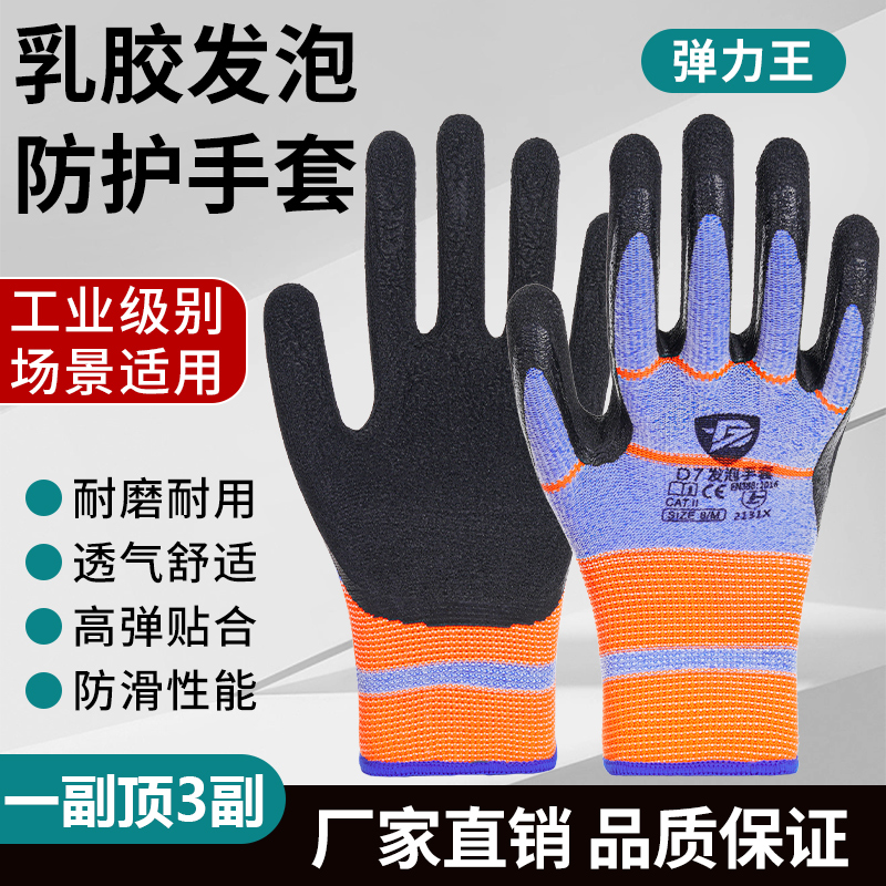 【迪柒发泡】手套透气弹力王 弹力大舒适柔软防滑轻工业必备