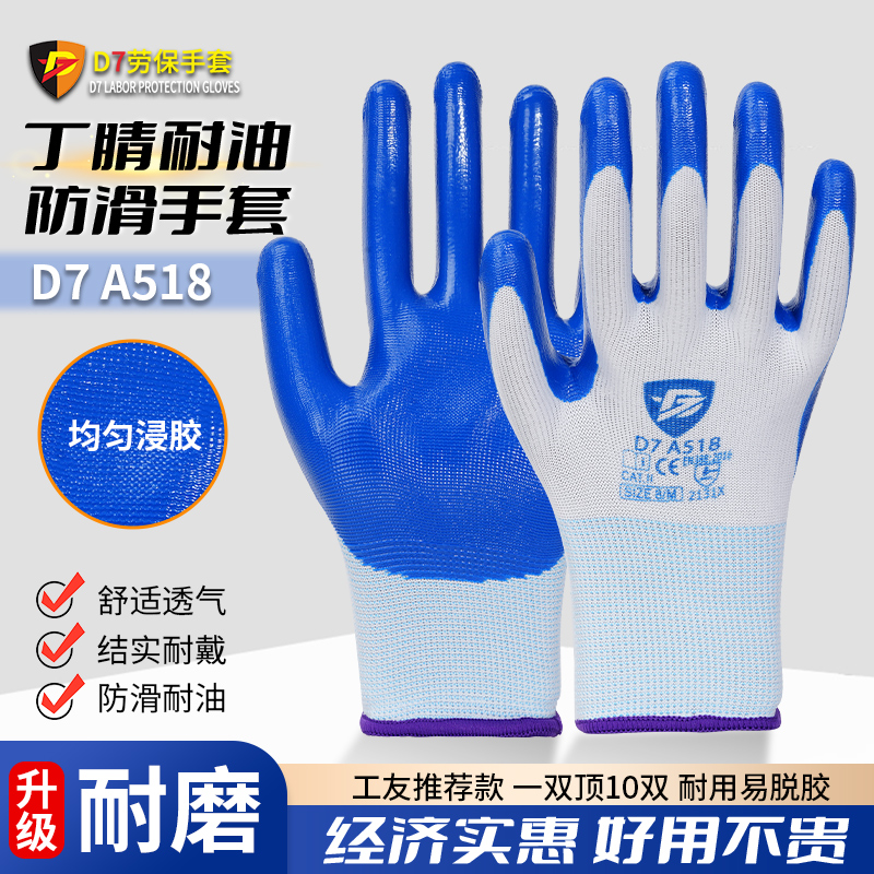 【迪柒A518】纯胶加厚丁腈劳保手套工作防油防滑耐磨胶皮手套干活