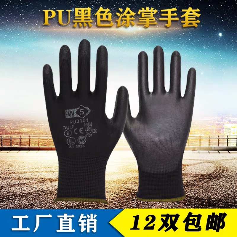 薄款透气黑色尼龙PU工作手套 防滑防静电涂掌透气舒适劳保手套