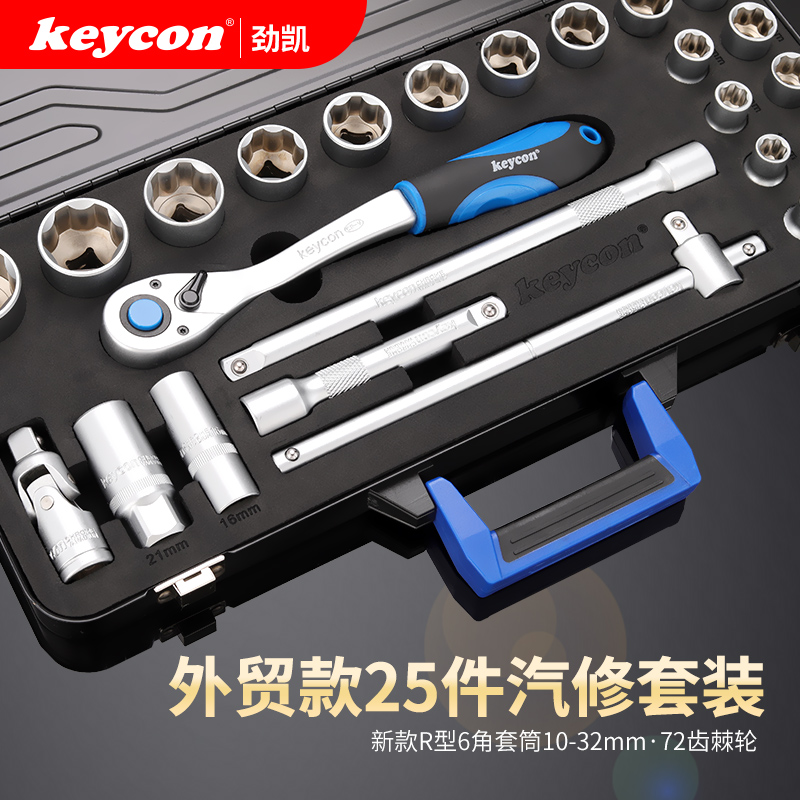 劲凯外贸款25件汽修工具套装 1/2大快速棘轮扳手R型6角套筒