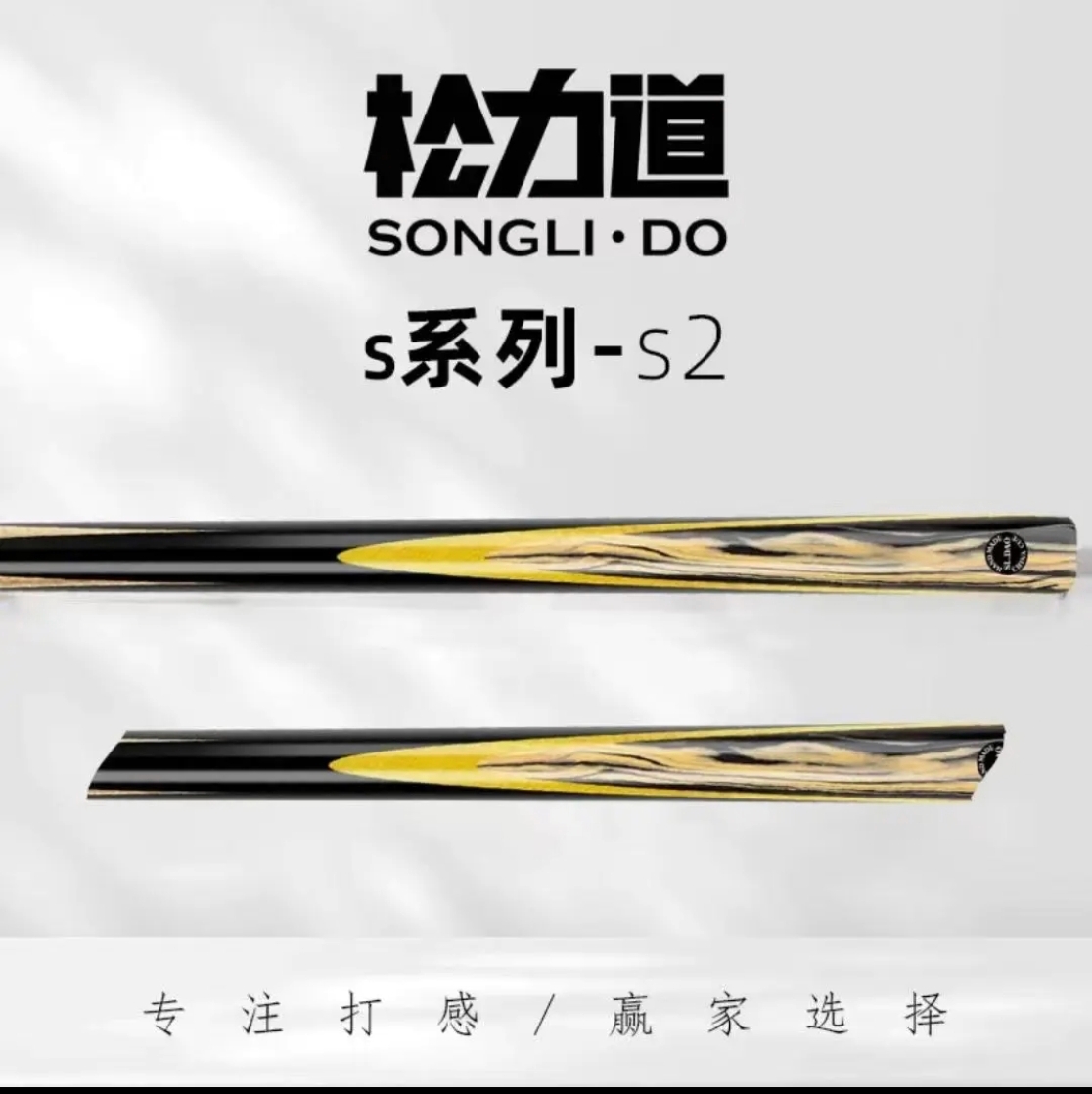 松力道台球杆高颜值台球用品台球器材小头球杆分体小头杆，s2