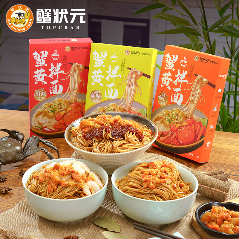 蟹状元葱油蟹黄拌面215g/盒原味葱油拌面蟹黄面手工解馋油炸劲道