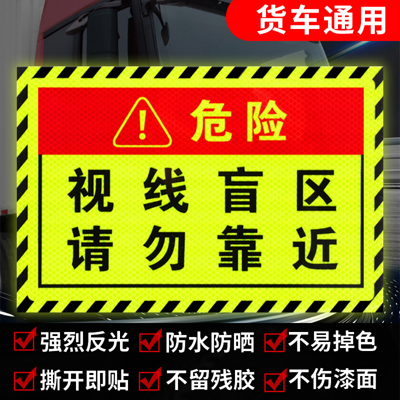 三一75车贴中联吊车重卡徐工驾驶室视线盲区贴纸警示贴装饰反光条
