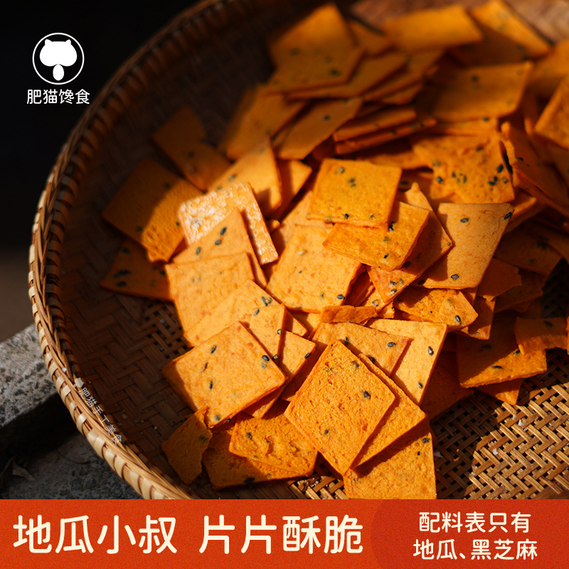 【fangfang专属】肥猫地瓜小叔原味烘烤轻薄地瓜片酥脆香脆200克