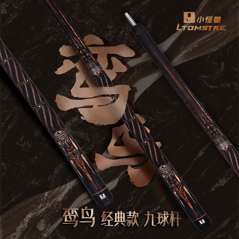 小怪兽【鸾鸟】大头杆碳纤维黑科技台球杆大头打杆中式八球九球