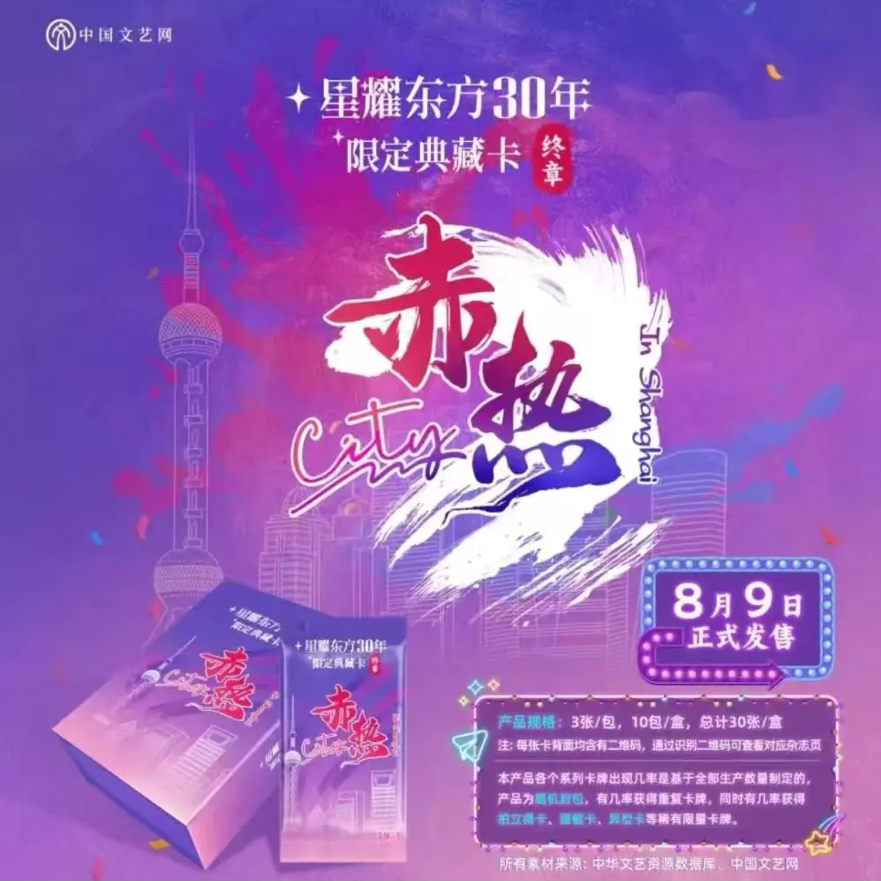 【拆二代】对对碰星耀东方30年限定典藏卡碰碰乐赤热City典藏卡代拆