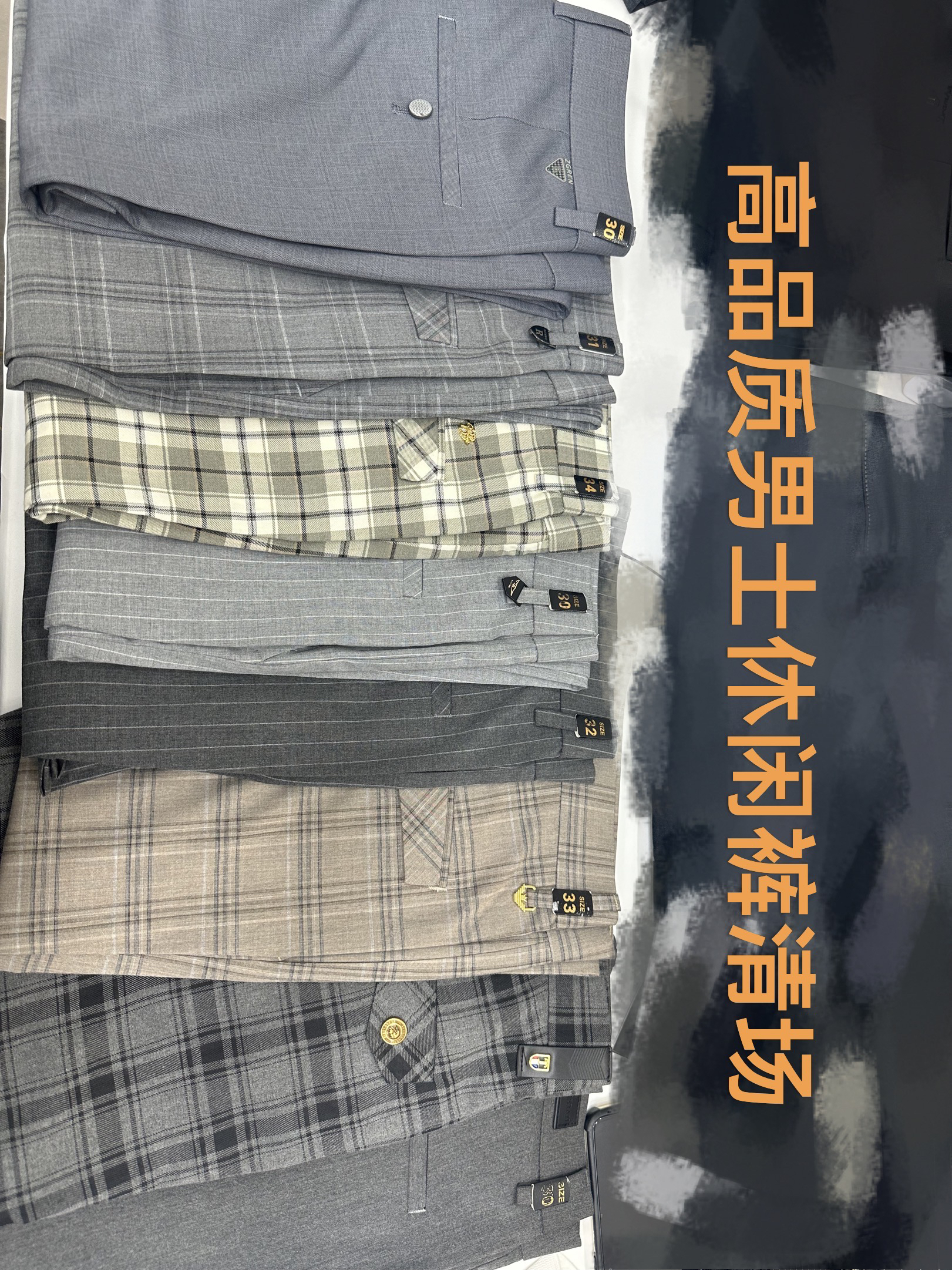 2025男士休闲裤秋冬清货专场（面料成份以裤子内标为准）