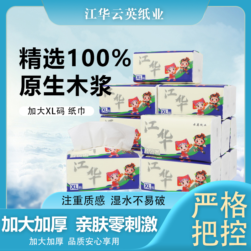 江华云英纸巾XL码抽纸五层加厚干湿两用家庭大容量