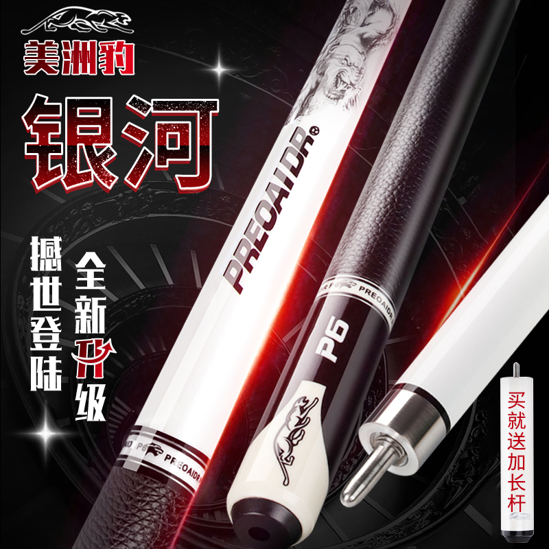 美洲豹银河旗舰台球杆 3142黑8球杆小头中式八球黑美式九球大中头