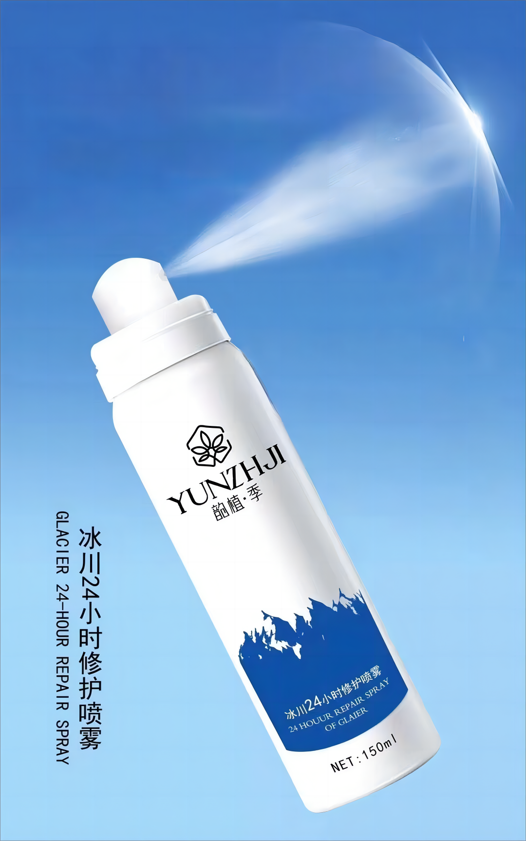 冰川补水保湿修护喷雾