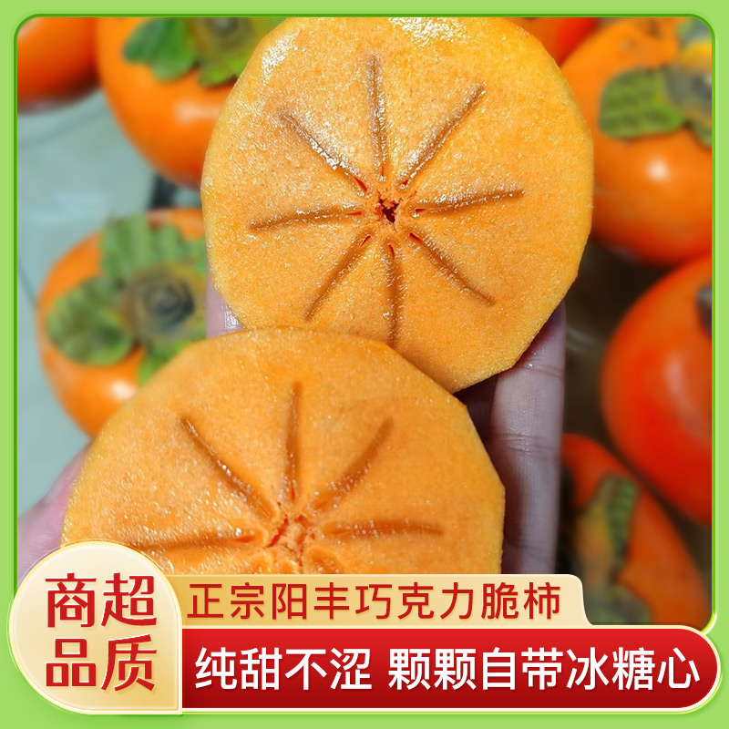 【正宗脆柿包甜】巧克力脆柿冰糖心新鲜现摘香甜柿子好吃爽口实惠