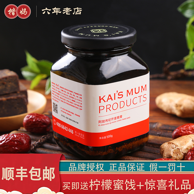 楷妈阿胶枸杞怀姜膏红糖玉竹膏七黑粉六黑粉汉方三调伏寒茶角豆饮