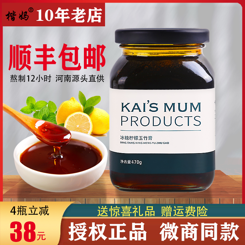 楷妈冰糖柠檬玉竹膏500g 柠檬陈皮薄荷鱼腥草零添加 老少皆宜配方