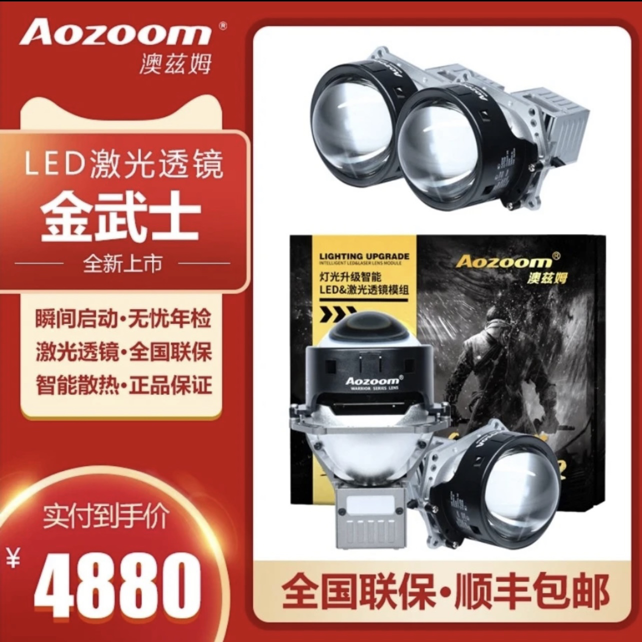 新款澳兹姆Aozoom武士系列旗舰款 金武士激光透镜 车灯升级全新