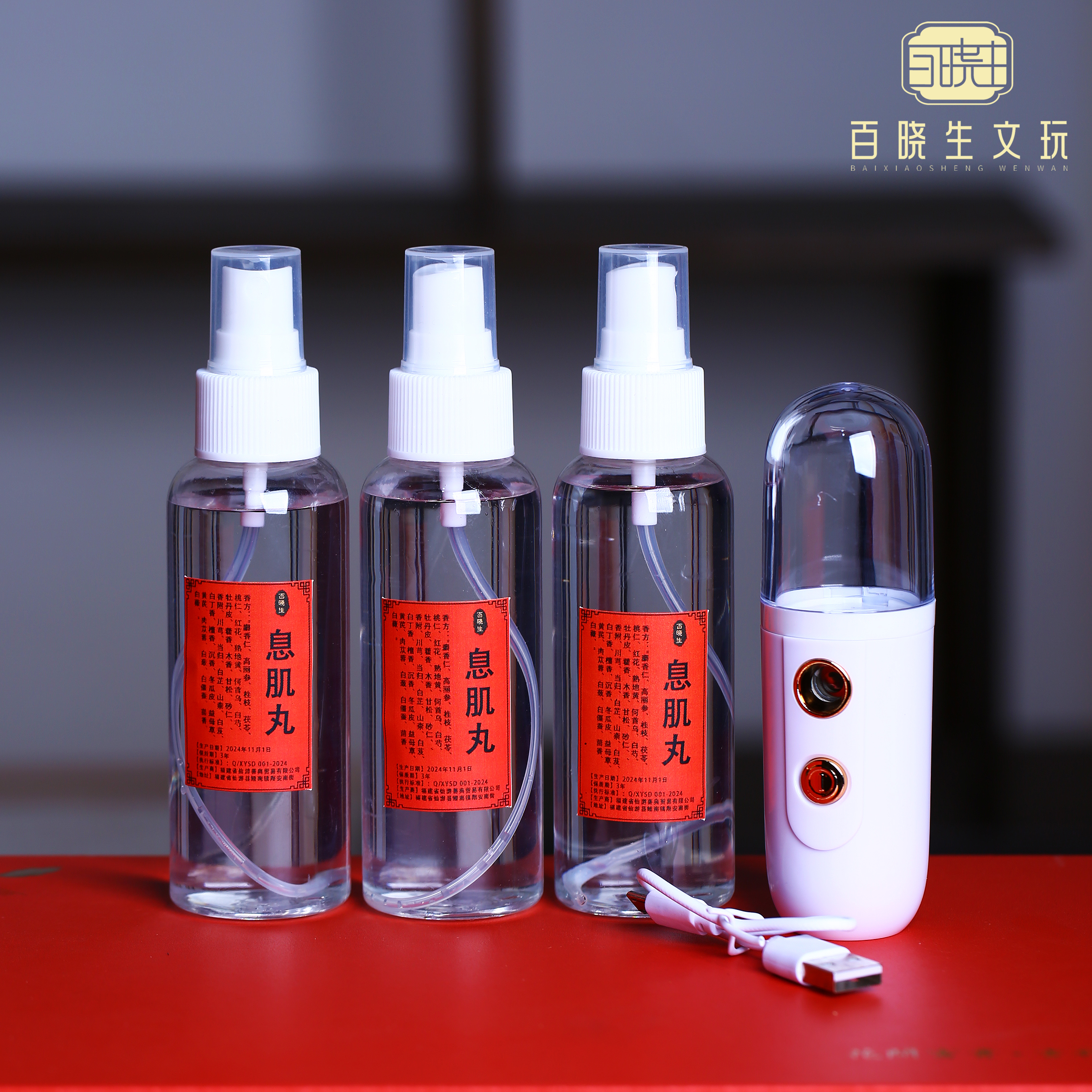 【百晓生】传统蒸馏法-古方息肌丸纯露＊3瓶 福利日