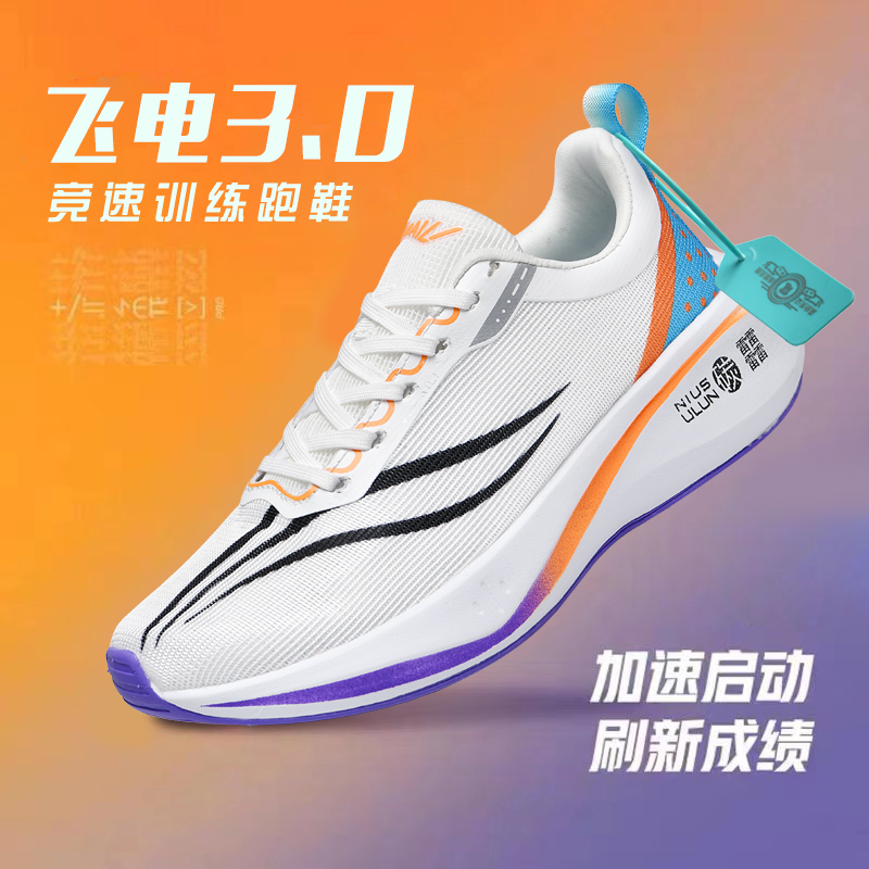 飞电2C碳板跑步鞋正品男秋季超轻竞速减震专业跑鞋休闲运动鞋男鞋