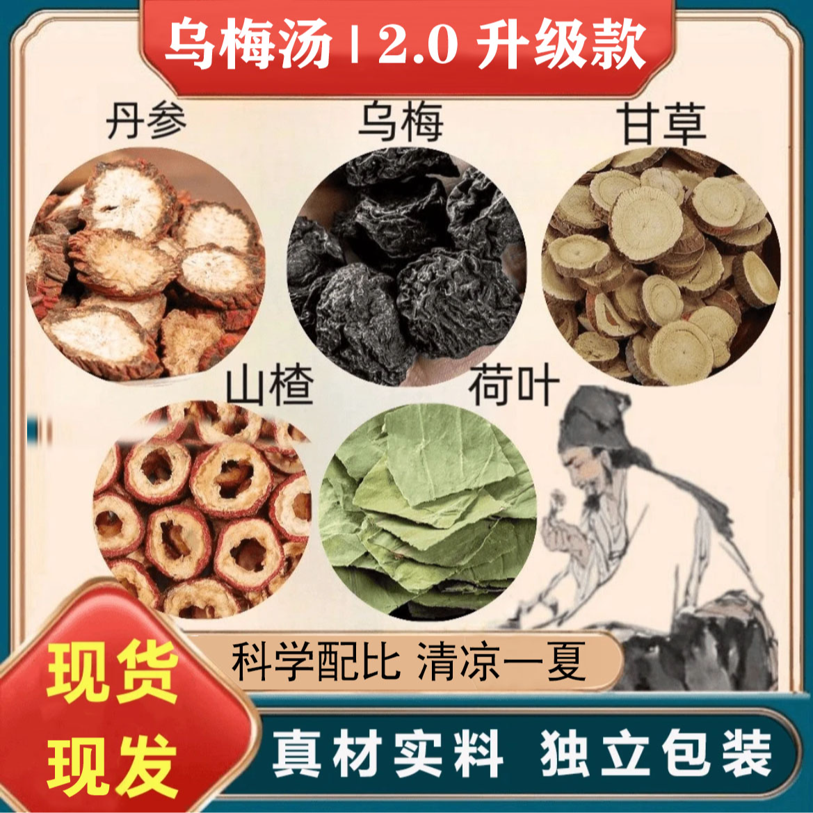 【乌梅汤2.0版同款】 乌梅荷叶饮酸甜爽口夏日饮用清凉饮品