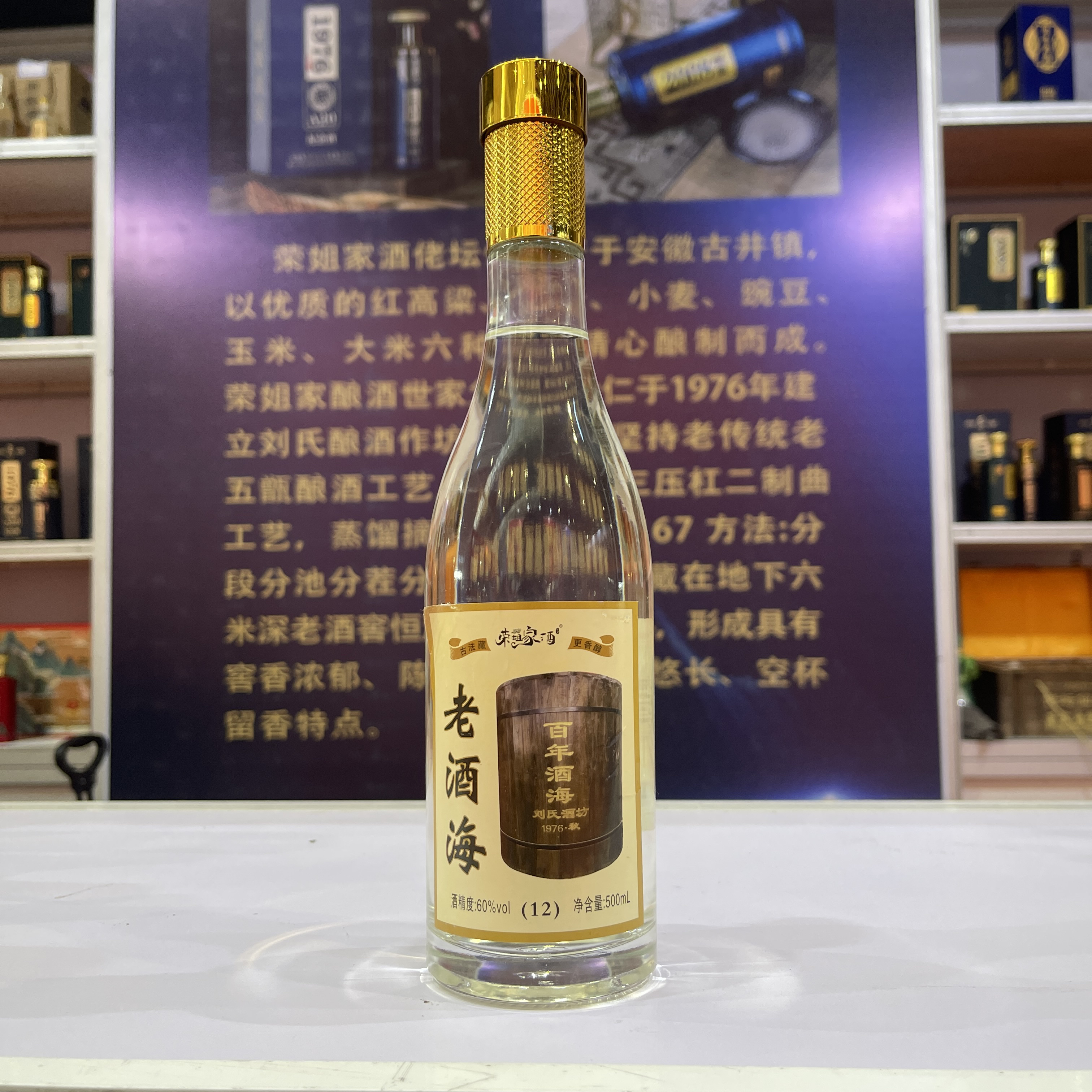 荣姐家酒老酒海纯粮浓香型白酒优级白酒x60度500ml