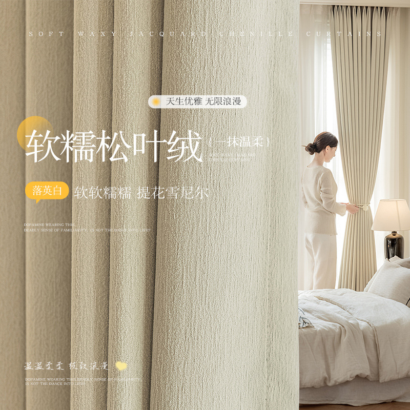 【松叶绒】雪尼尔遮光面料加厚现代简约客厅卧室飘窗免打孔窗帘定制