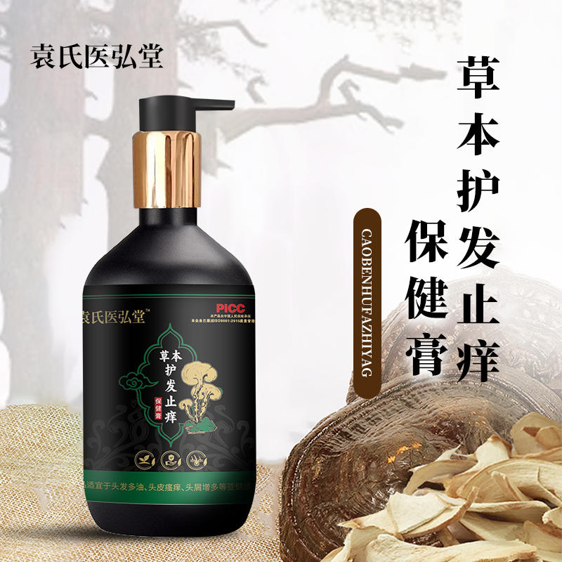 袁氏医弘堂【头油头痒头屑三合一】草本护发止痒洗发膏