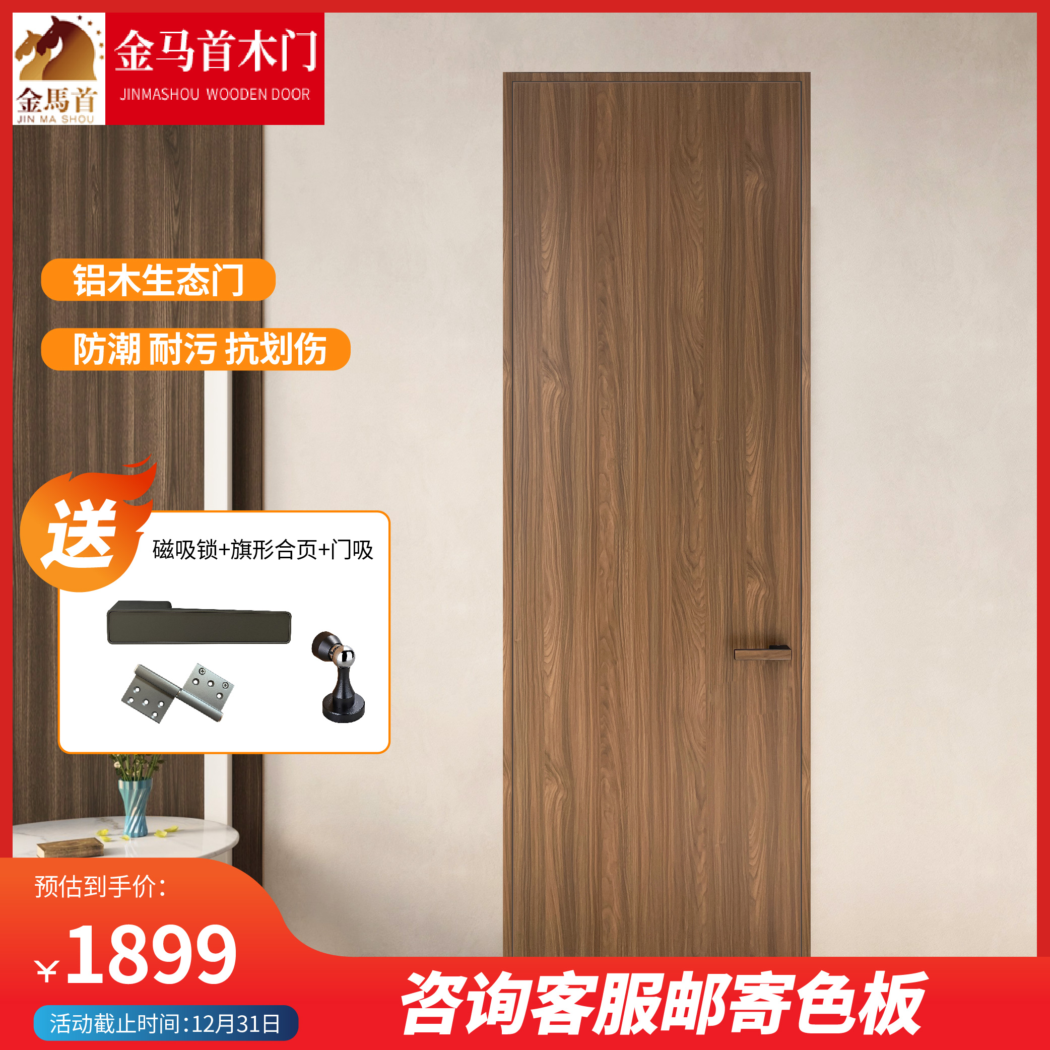 【金马首】林肯胡桃木深色门极简铝木门简约风卧室门环保室内门房门