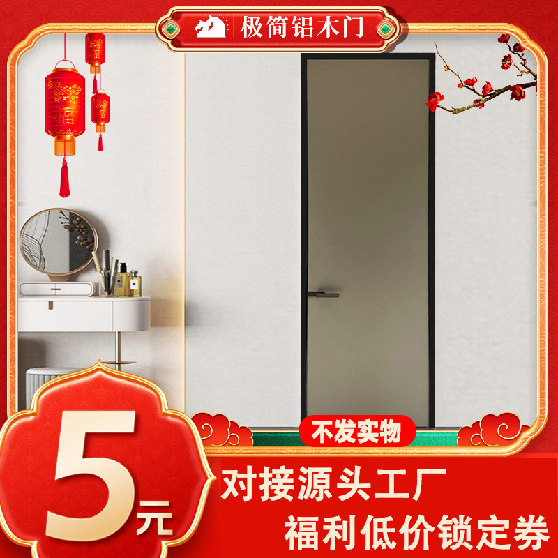 【金马首】极简铝木门工厂补贴价及低价福利锁定券